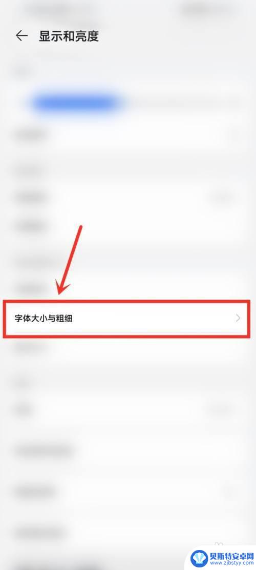 华为字体大小怎么设置最好 华为手机字体大小设置方法