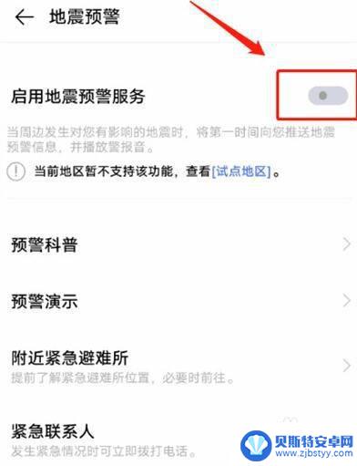 vivo地震预警怎么开 vivo手机地震预警功能在哪里设置