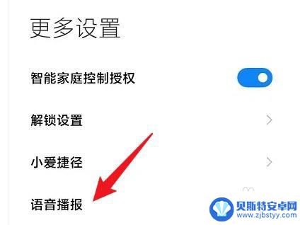 小米手机来电播报姓名怎么关掉 如何关闭小米12手机来电播报姓名功能