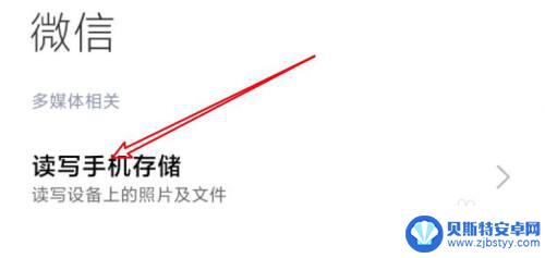 禁止微信读取手机隐藏相册小米 小米手机如何屏蔽微信读取相册