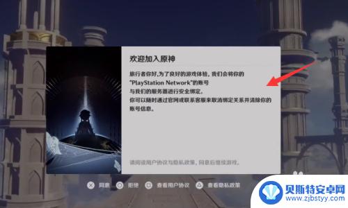 原神怎么和ps绑定 PS4原神账号绑定方法