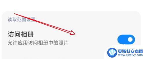 禁止微信读取手机隐藏相册小米 小米手机如何屏蔽微信读取相册