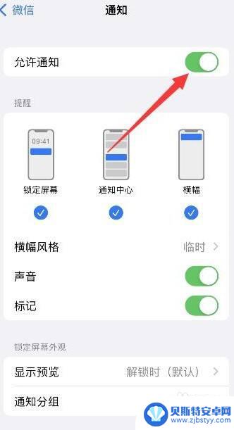 苹果手机如何不让微信消息弹出来 iPhone微信通知不提示怎么办