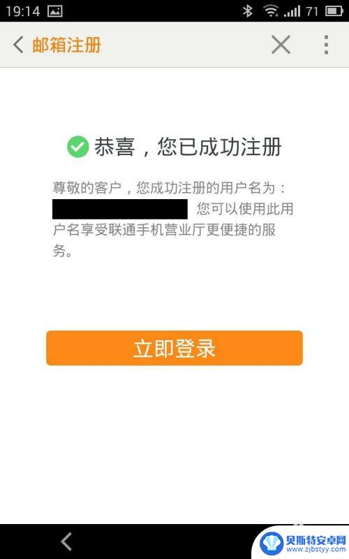 联通手机怎么申请账号注册 联通手机营业厅账号注册教程