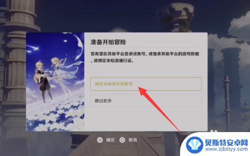 原神怎么和ps绑定 PS4原神账号绑定方法