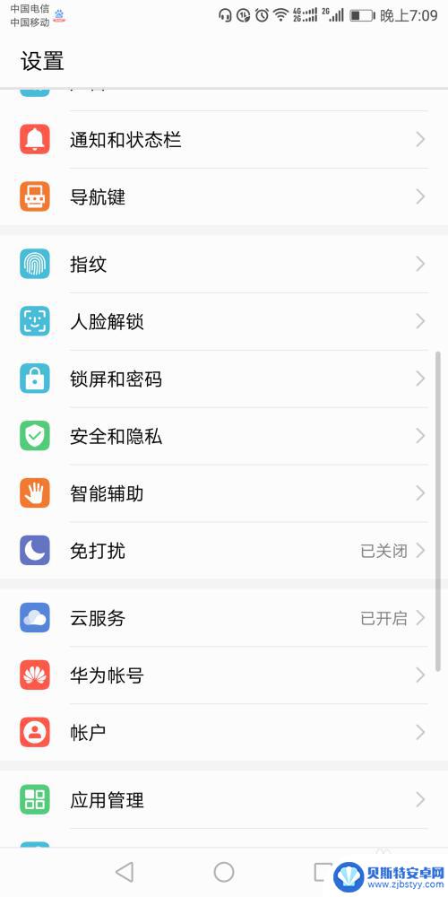 如何在手机上设置单位密码 给手机设置密码步骤