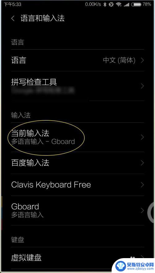 手机怎么取消百度输入法 手机百度输入法如何取消默认设置