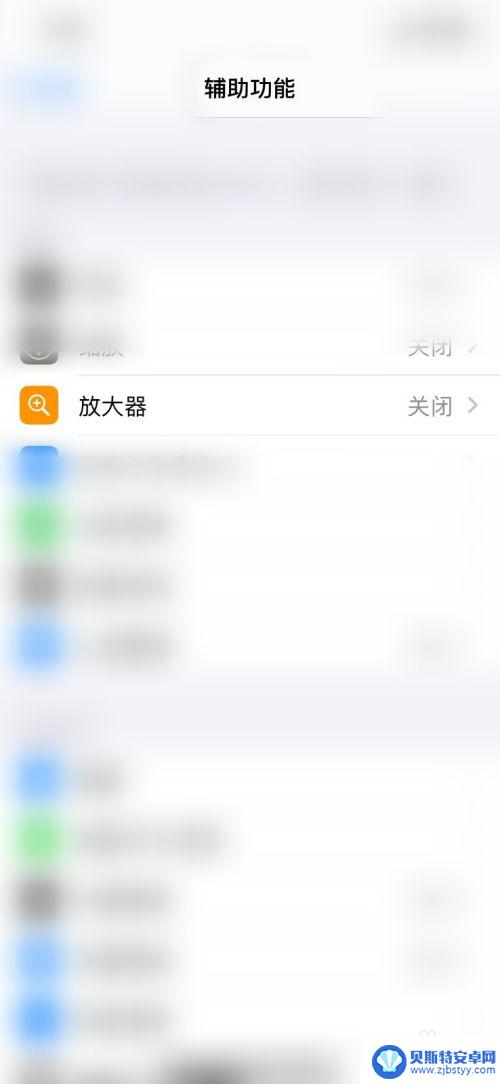 手机放大镜功能在哪里能找到? iPhone手机放大镜功能在哪个设置里