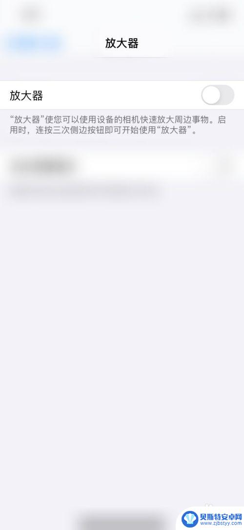 手机放大镜功能在哪里能找到? iPhone手机放大镜功能在哪个设置里