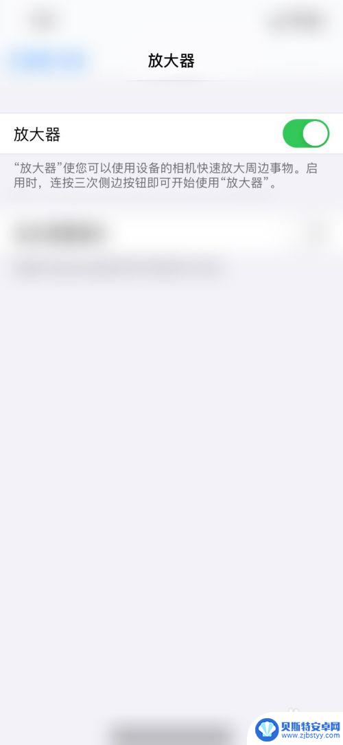手机放大镜功能在哪里能找到? iPhone手机放大镜功能在哪个设置里