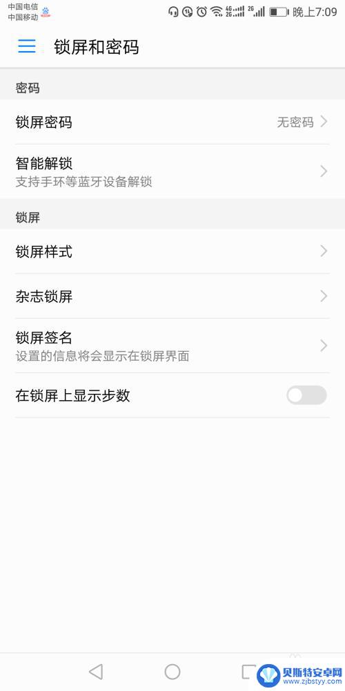 如何在手机上设置单位密码 给手机设置密码步骤