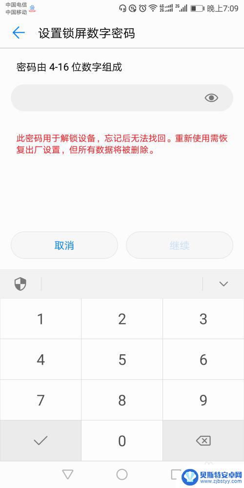 如何在手机上设置单位密码 给手机设置密码步骤