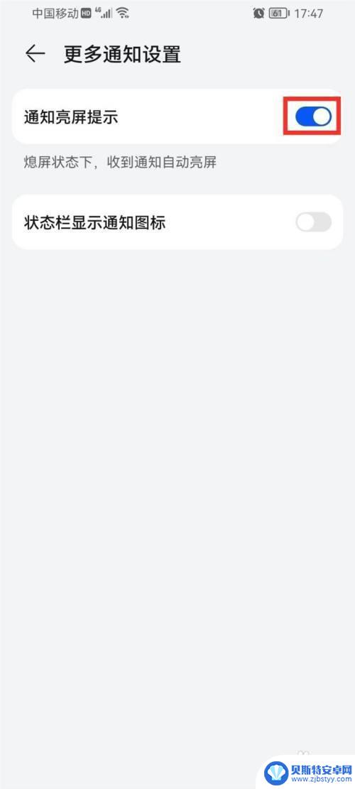 华为手机消息通知亮屏怎么设置 华为手机消息提醒如何设置为亮屏显示