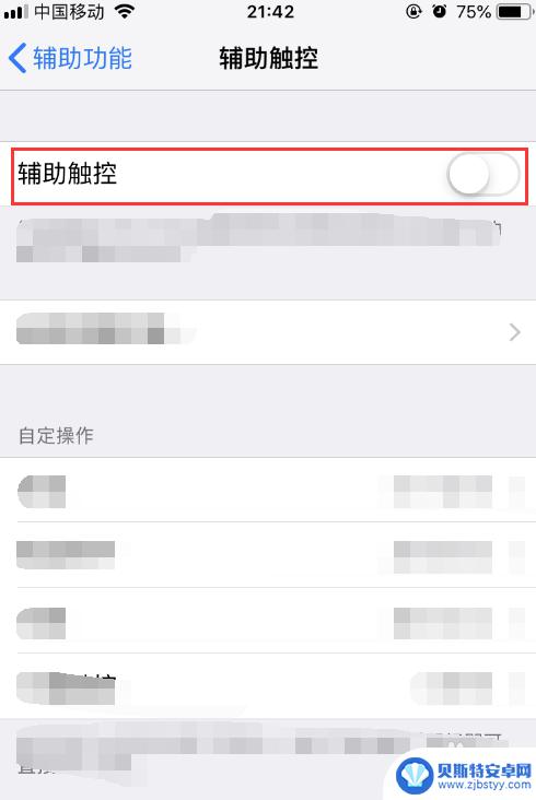 苹果手机桌面上的小圆点怎么设置 iPhone苹果手机桌面小圆点设置方法