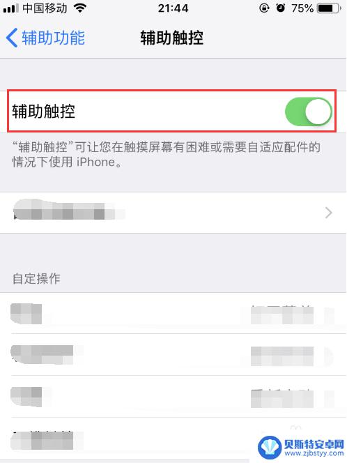 苹果手机桌面上的小圆点怎么设置 iPhone苹果手机桌面小圆点设置方法