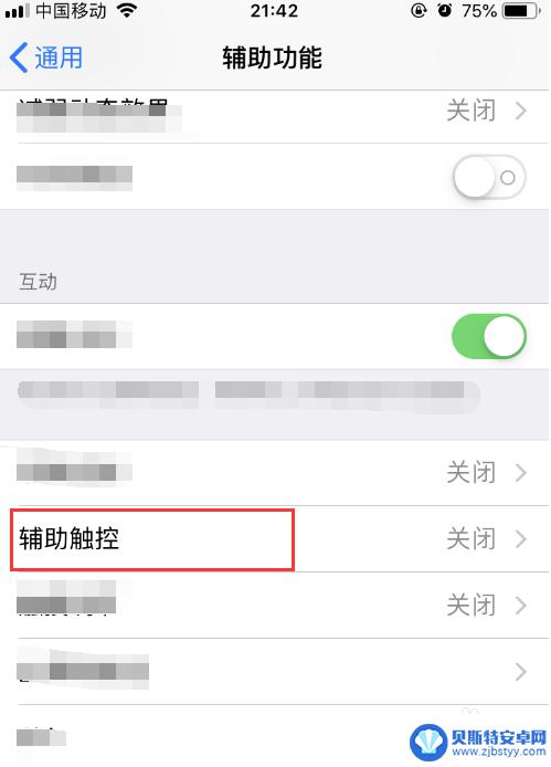 苹果手机桌面上的小圆点怎么设置 iPhone苹果手机桌面小圆点设置方法