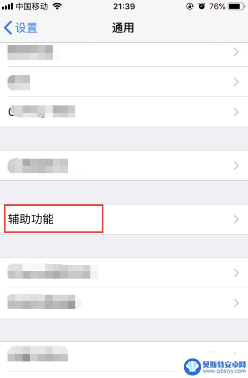 苹果手机桌面上的小圆点怎么设置 iPhone苹果手机桌面小圆点设置方法