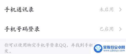怎么打开手机通讯录 手机QQ如何同步通讯录