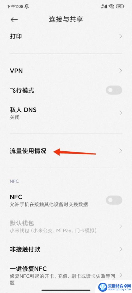 红米手机怎么显示流量使用情况 怎么在红米手机上查看流量使用情况