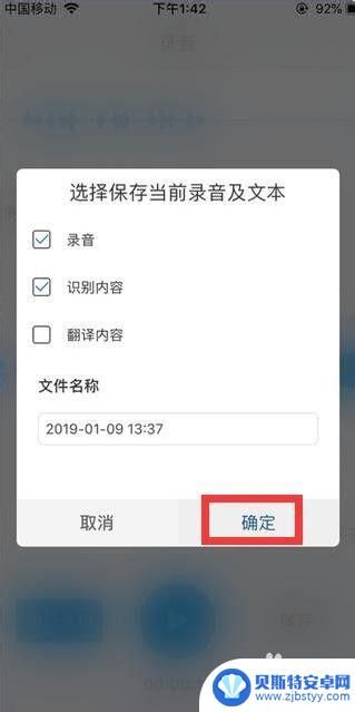 苹果手机怎么把录音翻译成文字 iPhone录音转文字App