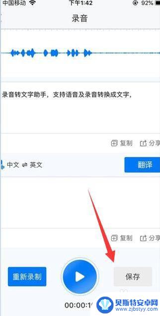 苹果手机怎么把录音翻译成文字 iPhone录音转文字App