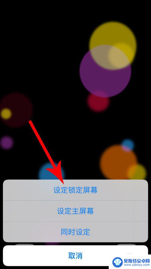 苹果13手机如何设置动态壁纸锁屏 iOS13动态锁屏怎么设置