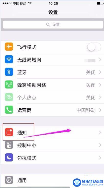 苹果手机各类提醒怎么关闭 怎样关闭iPhone苹果手机上软件的推送消息