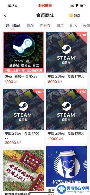 游民金币礼品Steam充值卡已补货 周边等定时上架