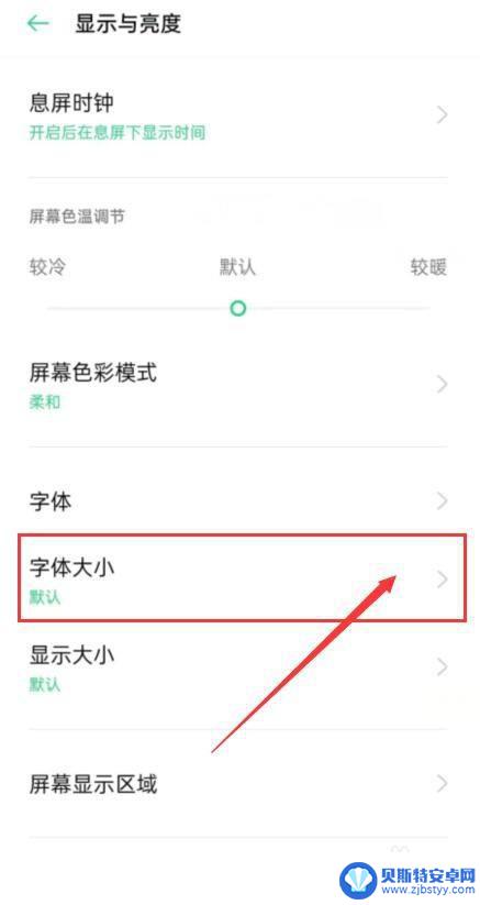 手机字体大小在哪里设置oppo oppo手机字体大小设置方法