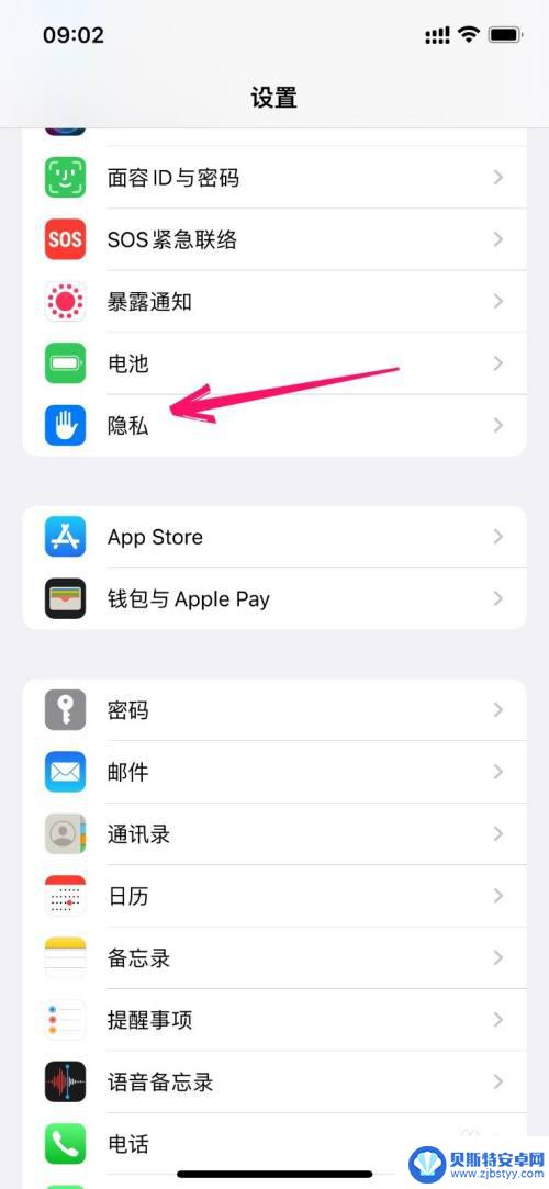 苹果手机允许跟踪怎么关闭 苹果手机App请求跟踪如何关闭