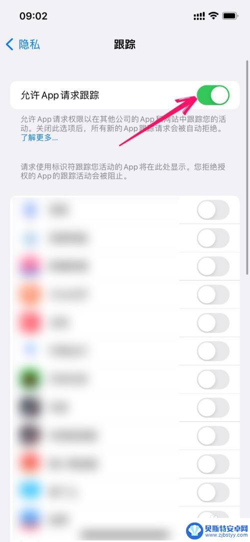 苹果手机允许跟踪怎么关闭 苹果手机App请求跟踪如何关闭