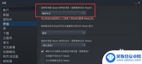 steam设置简体中文是英语 Steam系统语言设置为英语步骤