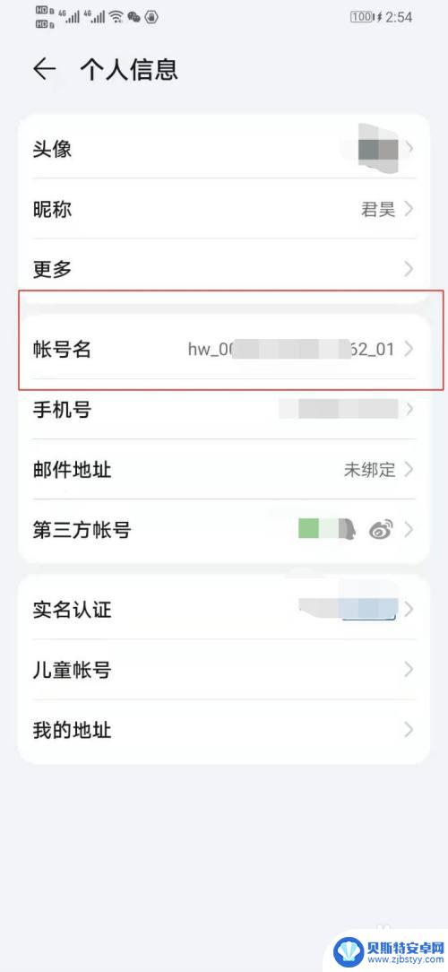 华为账号名字如何更改手机 怎么修改华为账户在华为手机上的账户名