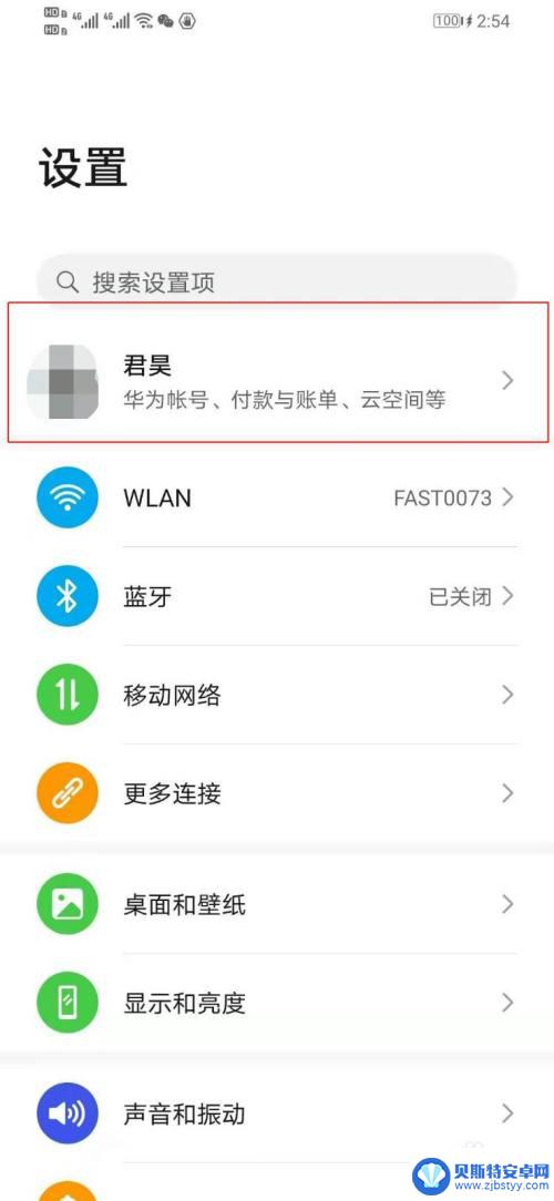 华为账号名字如何更改手机 怎么修改华为账户在华为手机上的账户名