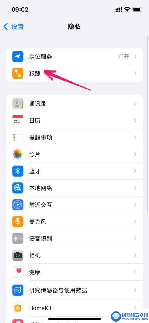 苹果手机允许跟踪怎么关闭 苹果手机App请求跟踪如何关闭