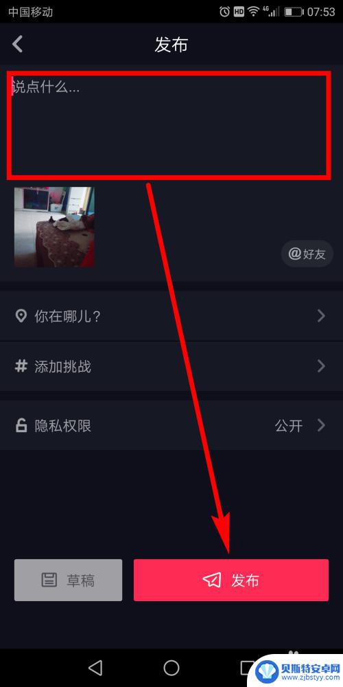 苹果手机抖音视频怎么发 抖音发视频操作步骤