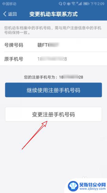 如何更改机动车登记手机 机动车登记手机号码更改流程