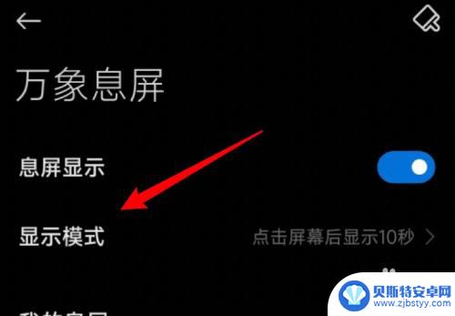 小米手机最暗了还是觉得很亮怎么办 小米手机息屏显示太暗怎么办