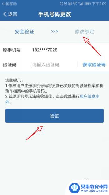 如何更改机动车登记手机 机动车登记手机号码更改流程
