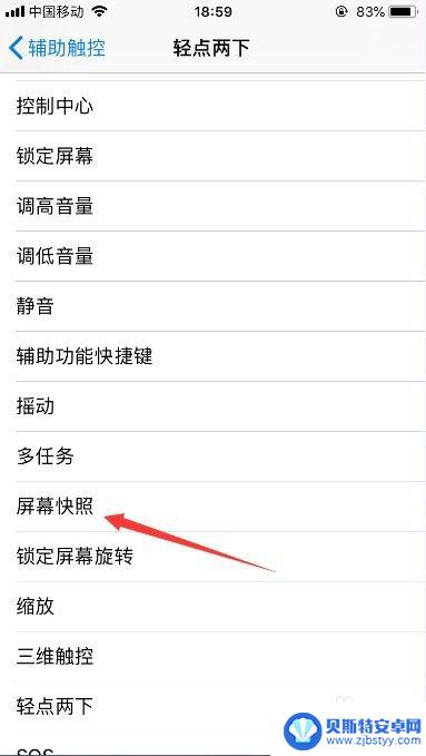 苹果手机如何设置点击两下截屏 苹果手机双击截屏快捷键设置方法