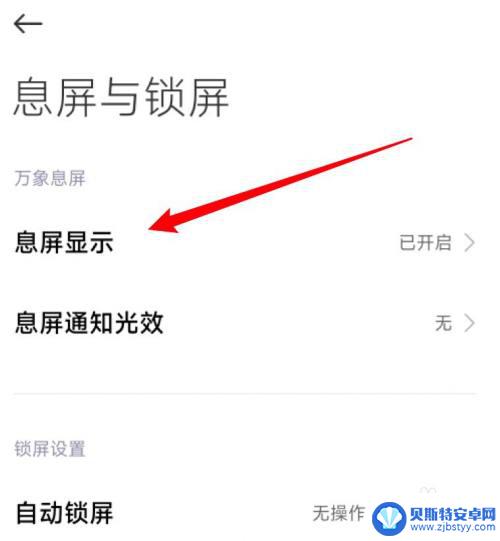 小米手机最暗了还是觉得很亮怎么办 小米手机息屏显示太暗怎么办