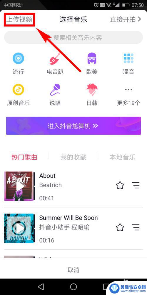 苹果手机抖音视频怎么发 抖音发视频操作步骤