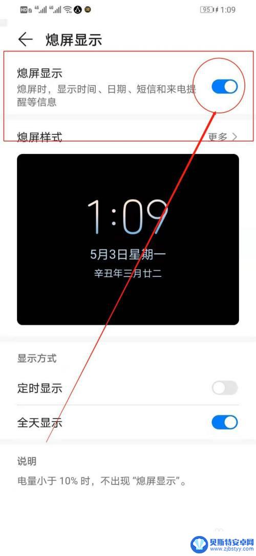 手机怎么取消显示 华为手机如何关闭熄屏显示功能