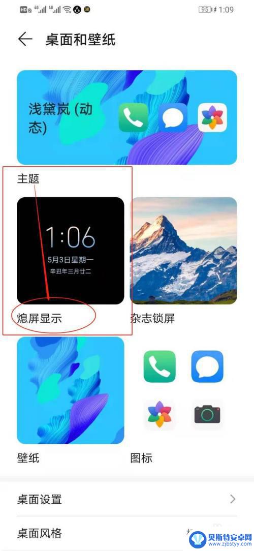 手机怎么取消显示 华为手机如何关闭熄屏显示功能