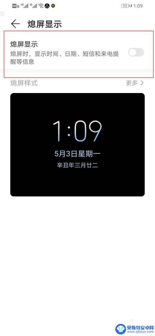手机怎么取消显示 华为手机如何关闭熄屏显示功能
