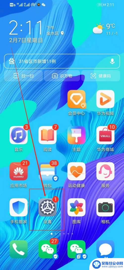 手机怎么取消显示 华为手机如何关闭熄屏显示功能
