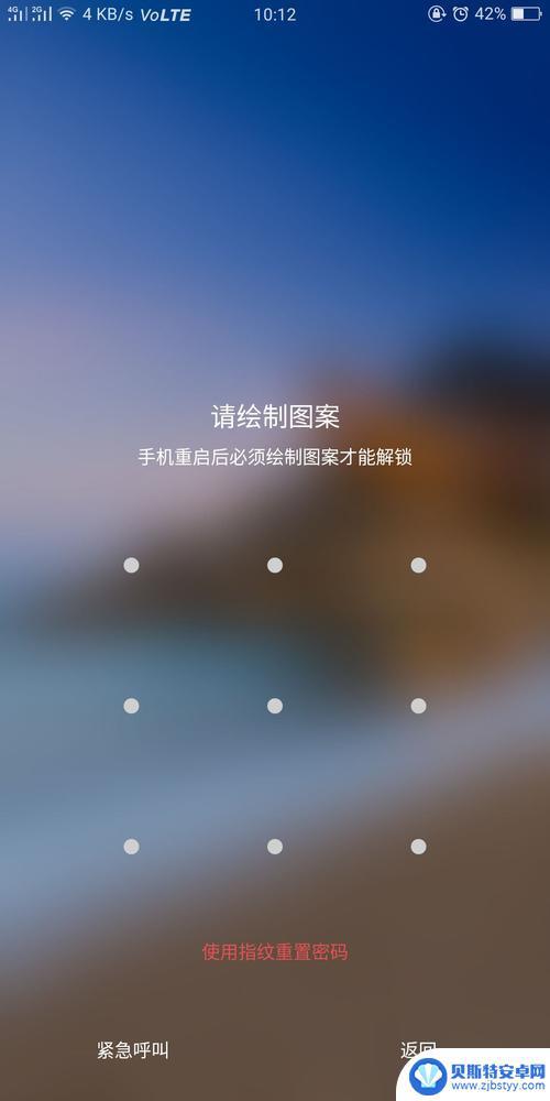 手机屏幕锁图案忘记了怎么解锁 手机图案锁忘了怎么办解锁方法