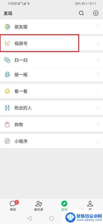 微信怎么上传手机视频 微信视频号本地视频上传教程