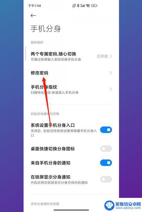 小米手机分身初始密码怎么修改 小米手机分身密码修改方法