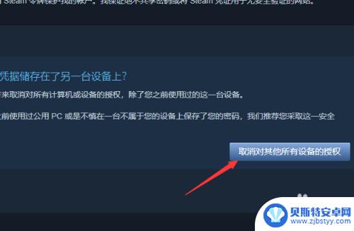 steam怎么取消其他电脑权限 Steam怎样取消对其他所有设备的授权